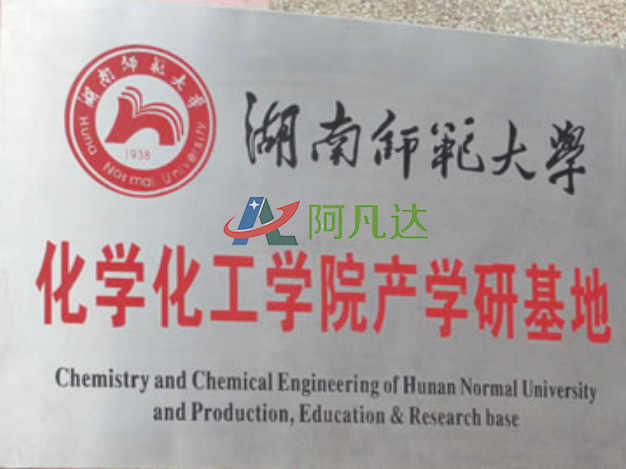 湖南师范大学产学研基地1.jpg